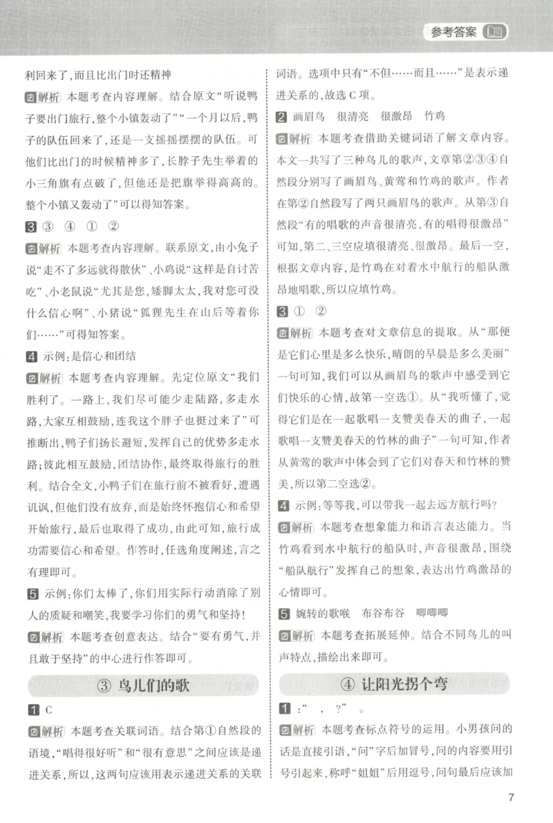 《答案_26秋小学初中各机构教辅大合集（一本、教材帮、阳光同学、王朝霞、实验班、小典中点、上分卷、白欧、课堂笔记等等）_26秋小学教辅资料_172026秋小学《暑假》系列语数英_157》第9页预览