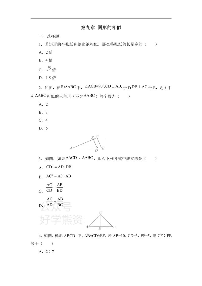 《《图形的相似》单元测试1_初中数学期中卷+期末卷+单元卷+月考卷_初中数学单元测试_鲁教版_八下》第1页预览