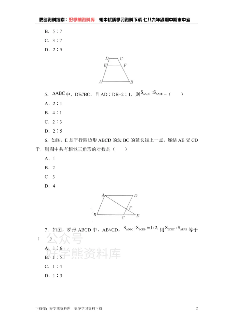 《《图形的相似》单元测试1_初中数学期中卷+期末卷+单元卷+月考卷_初中数学单元测试_鲁教版_八下》第2页预览