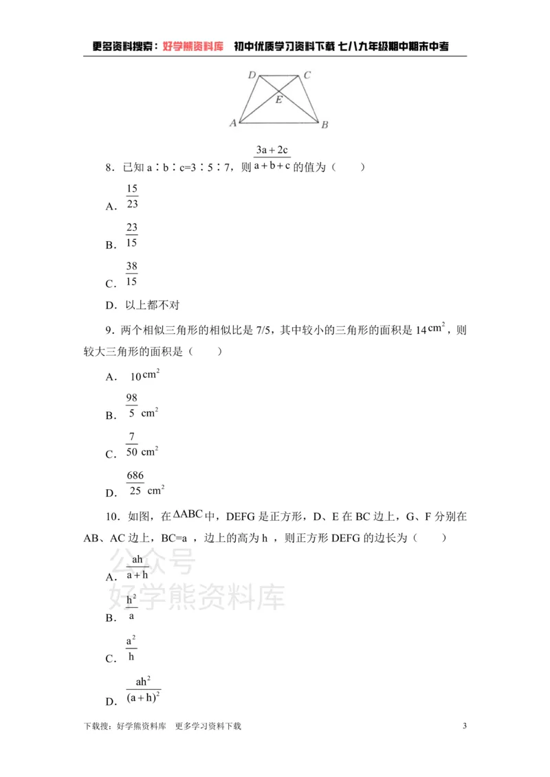 《《图形的相似》单元测试1_初中数学期中卷+期末卷+单元卷+月考卷_初中数学单元测试_鲁教版_八下》第3页预览