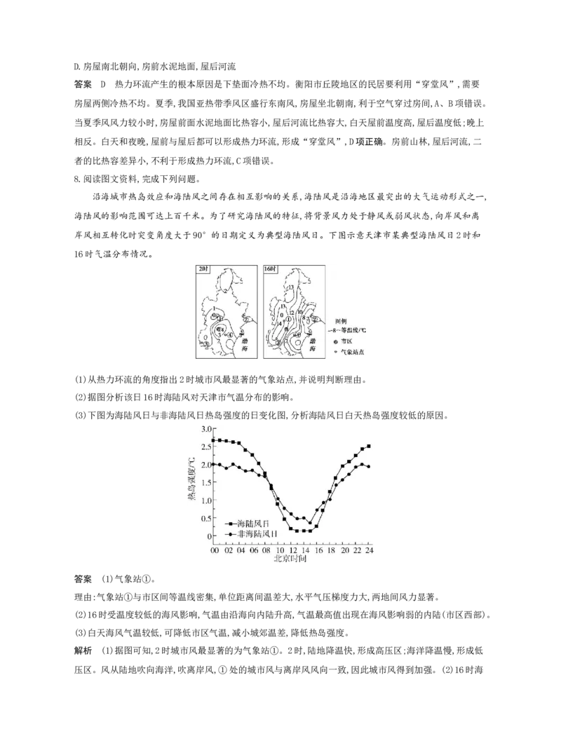 《1_3（1）应用创新题组(1)_2023版教学资源包_2023版新高考版选考总复习地理5·3A版_3_专题三第1讲大气的热力作用与大气的水平运动_5_应用创新题组》第3页预览