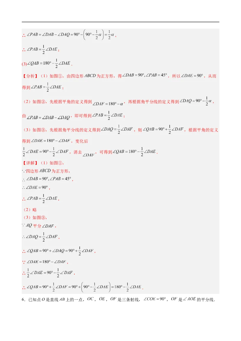 《北师2026版《暑假复习培优》专项训练05角的动态旋转问题（巩固培优）（解析版）新七年级数学新教材北师大版_26秋初中教辅资料_26秋初中《暑假预习》》第7页预览