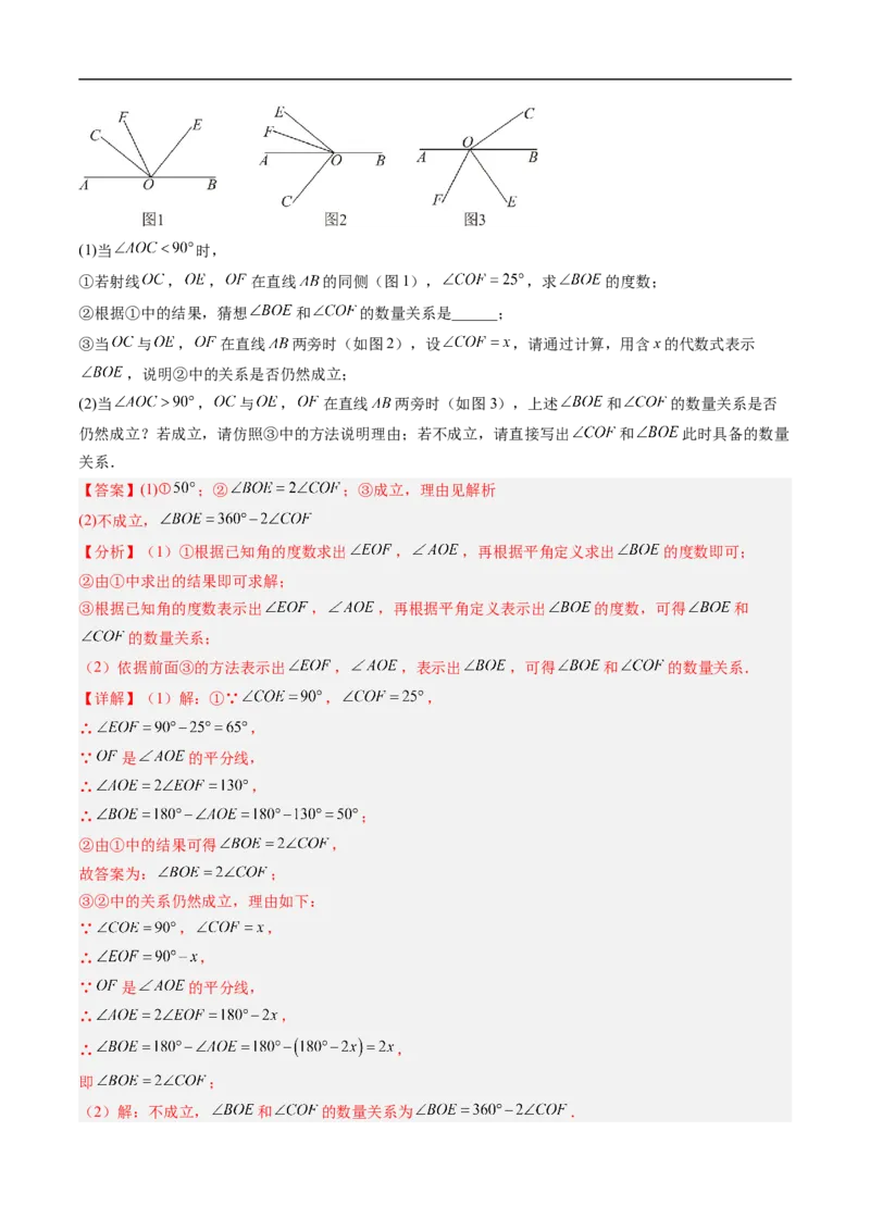 《北师2026版《暑假复习培优》专项训练05角的动态旋转问题（巩固培优）（解析版）新七年级数学新教材北师大版_26秋初中教辅资料_26秋初中《暑假预习》》第8页预览