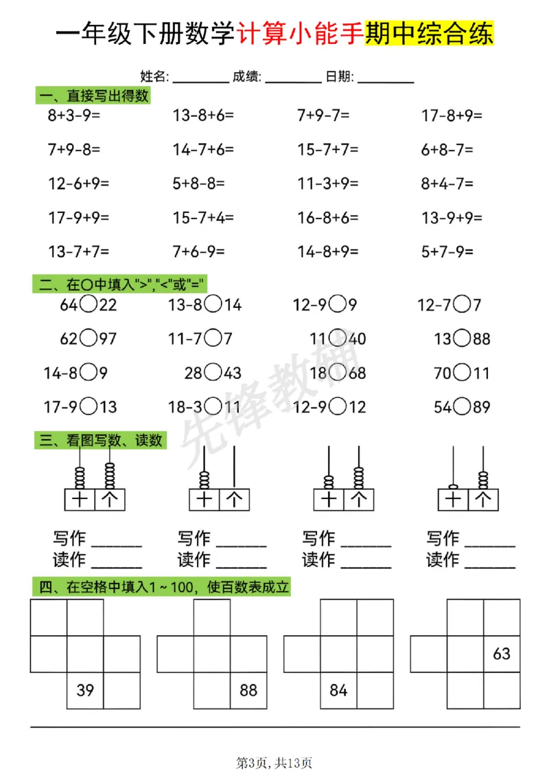 《一年级（下）数学计算小能手期中综合练_1年级下册同步教辅_1下-数学_一下数学-口算计算》第3页预览