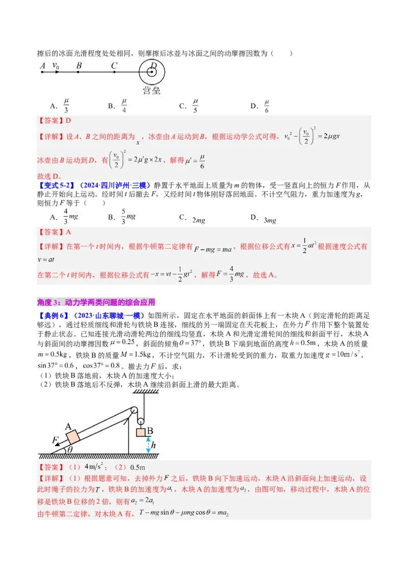 《专题11牛顿第二定律两类动力学问题（教师版）_04-物理-高考总复习_一轮复习_2026年-物理高考一轮复习_142026年高考物理一轮复习讲与练（知识点+考向）》第10页预览
