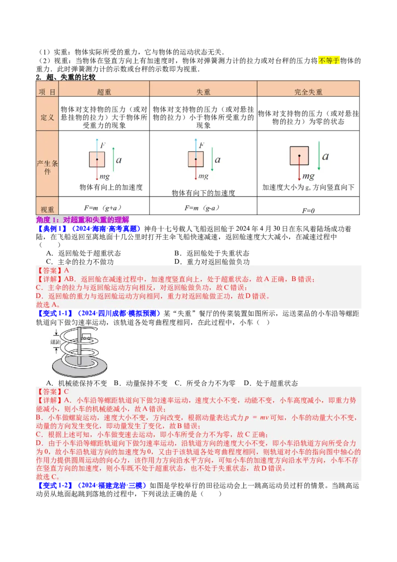 《专题11牛顿第二定律两类动力学问题（教师版）_04-物理-高考总复习_一轮复习_2026年-物理高考一轮复习_142026年高考物理一轮复习讲与练（知识点+考向）》第3页预览