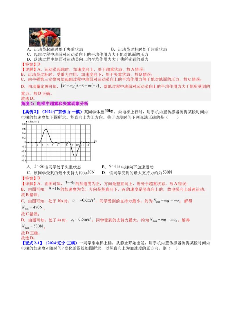 《专题11牛顿第二定律两类动力学问题（教师版）_04-物理-高考总复习_一轮复习_2026年-物理高考一轮复习_142026年高考物理一轮复习讲与练（知识点+考向）》第4页预览