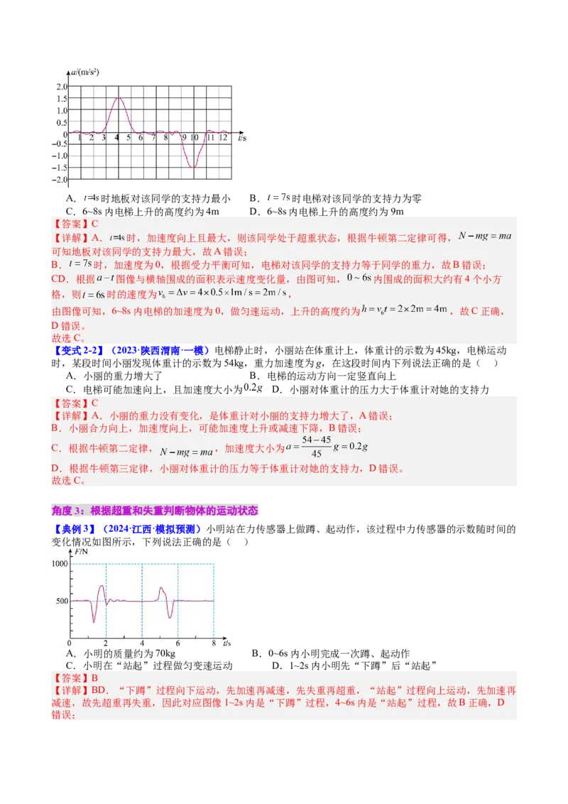 《专题11牛顿第二定律两类动力学问题（教师版）_04-物理-高考总复习_一轮复习_2026年-物理高考一轮复习_142026年高考物理一轮复习讲与练（知识点+考向）》第5页预览