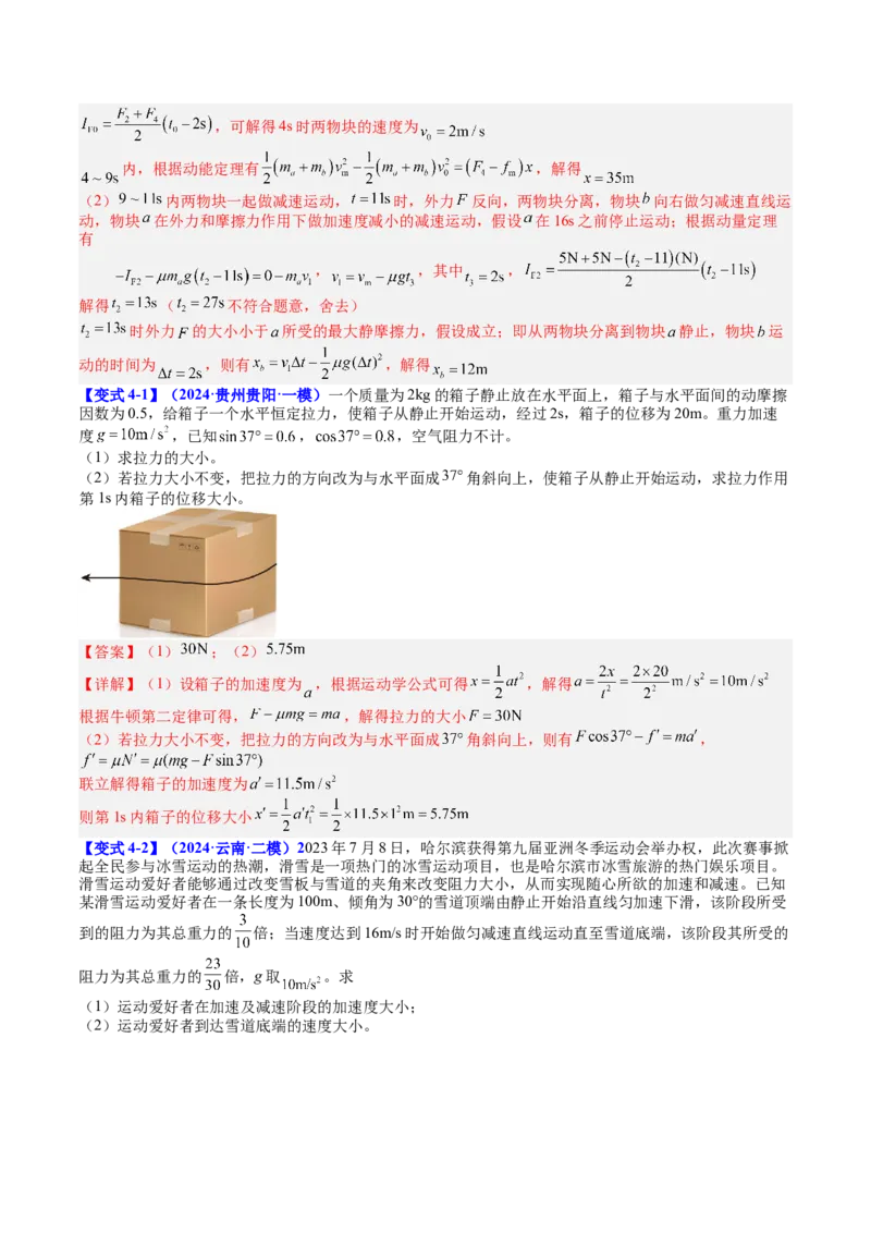 《专题11牛顿第二定律两类动力学问题（教师版）_04-物理-高考总复习_一轮复习_2026年-物理高考一轮复习_142026年高考物理一轮复习讲与练（知识点+考向）》第8页预览