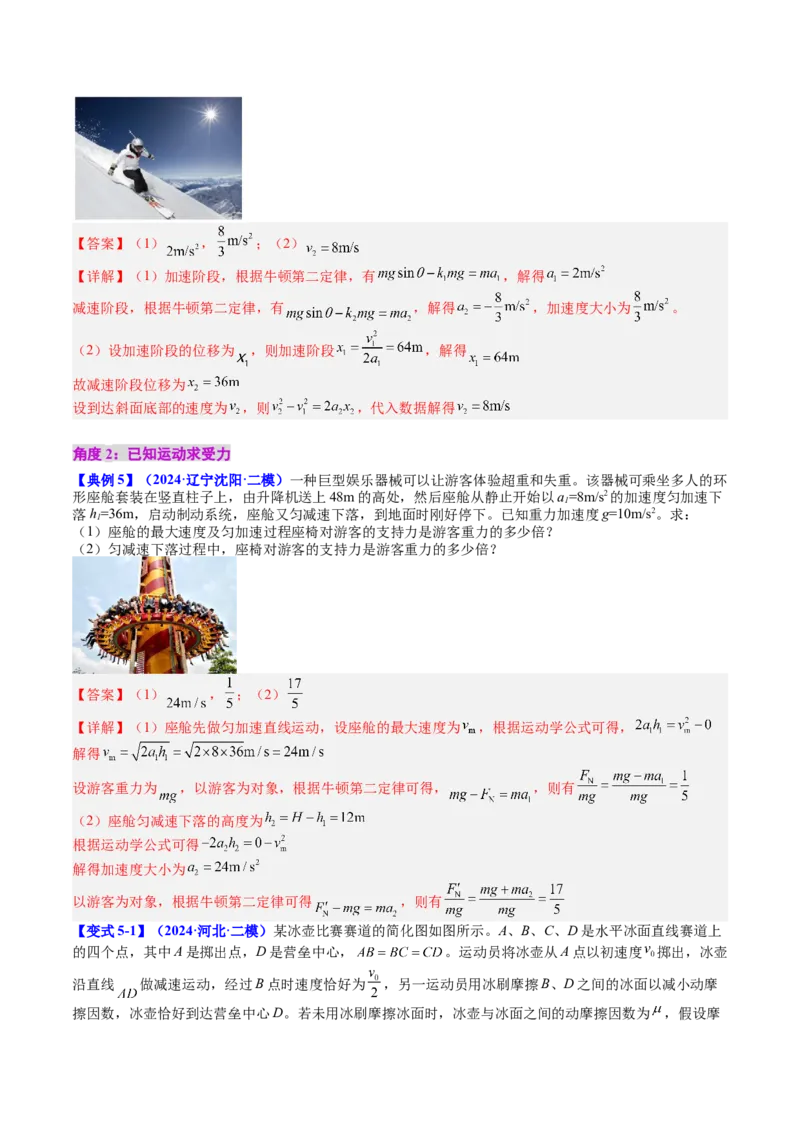 《专题11牛顿第二定律两类动力学问题（教师版）_04-物理-高考总复习_一轮复习_2026年-物理高考一轮复习_142026年高考物理一轮复习讲与练（知识点+考向）》第9页预览