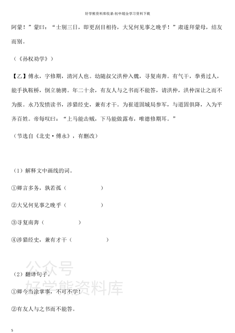 《人教版七年级第二学期语文期中综合检测卷三_初中语文期中卷+期末卷+单元卷+月考卷_初中语文期中试卷_语文下册期中试卷打包（公众号发过）_七下人教版语文》第5页预览