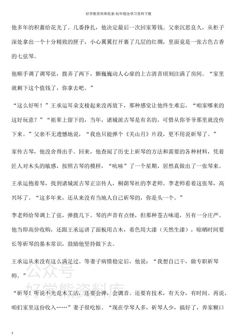 《人教版七年级第二学期语文期中综合检测卷三_初中语文期中卷+期末卷+单元卷+月考卷_初中语文期中试卷_语文下册期中试卷打包（公众号发过）_七下人教版语文》第7页预览