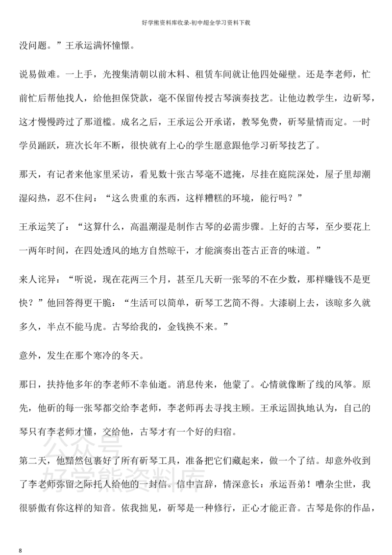 《人教版七年级第二学期语文期中综合检测卷三_初中语文期中卷+期末卷+单元卷+月考卷_初中语文期中试卷_语文下册期中试卷打包（公众号发过）_七下人教版语文》第8页预览