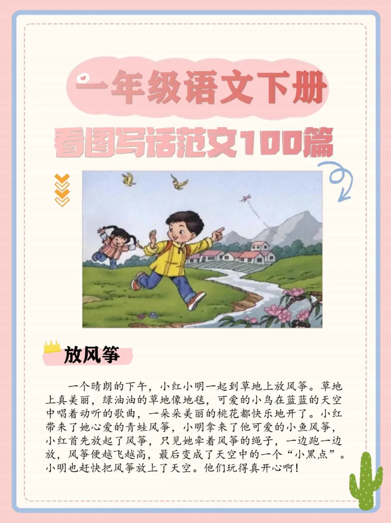 《一年级看图写话范文100篇_1年级下册同步教辅_1下-语文_一下语文-看图写话》第1页预览