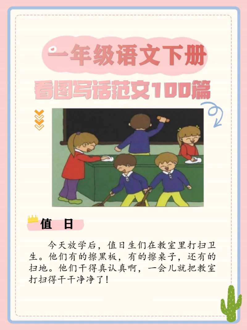 《一年级看图写话范文100篇_1年级下册同步教辅_1下-语文_一下语文-看图写话》第10页预览