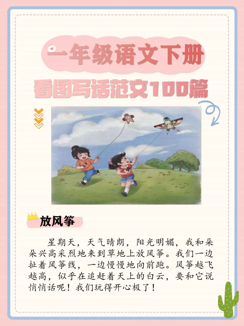 《一年级看图写话范文100篇_1年级下册同步教辅_1下-语文_一下语文-看图写话》第2页预览