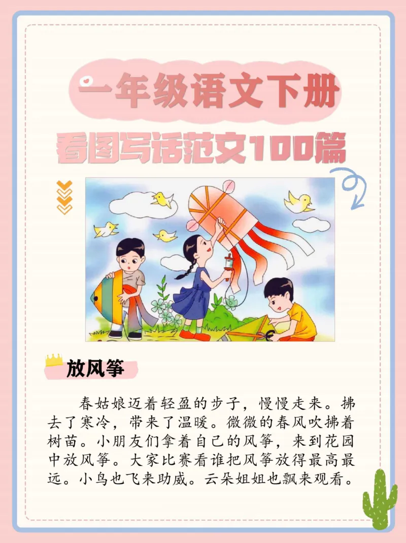 《一年级看图写话范文100篇_1年级下册同步教辅_1下-语文_一下语文-看图写话》第3页预览