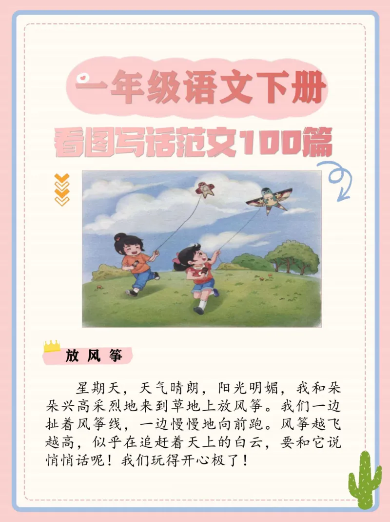 《一年级看图写话范文100篇_1年级下册同步教辅_1下-语文_一下语文-看图写话》第4页预览