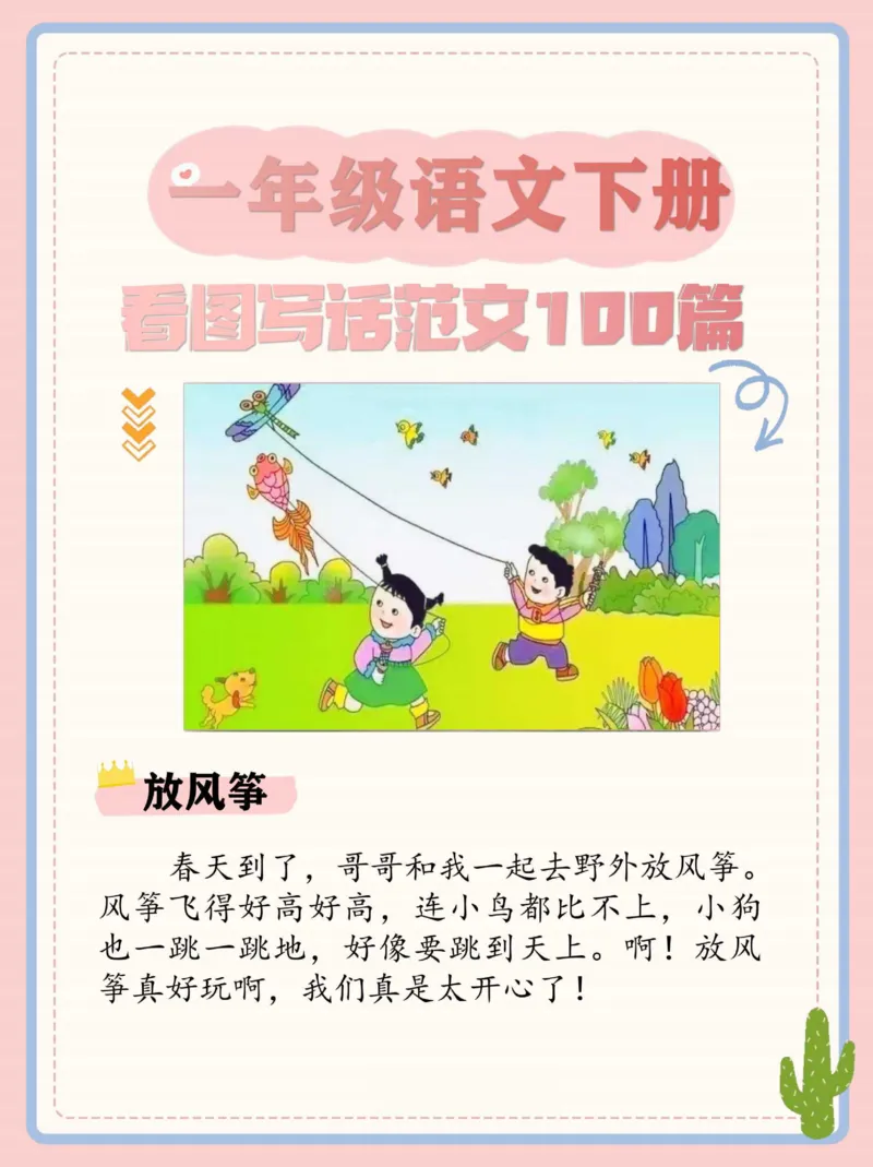 《一年级看图写话范文100篇_1年级下册同步教辅_1下-语文_一下语文-看图写话》第5页预览