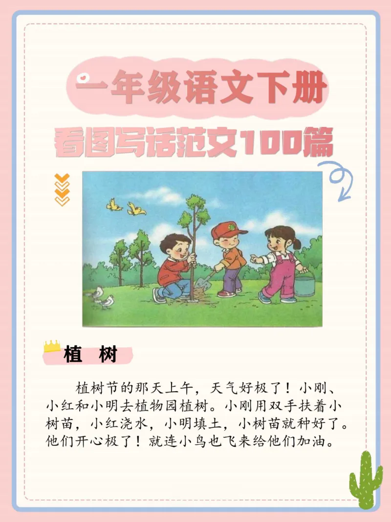 《一年级看图写话范文100篇_1年级下册同步教辅_1下-语文_一下语文-看图写话》第6页预览