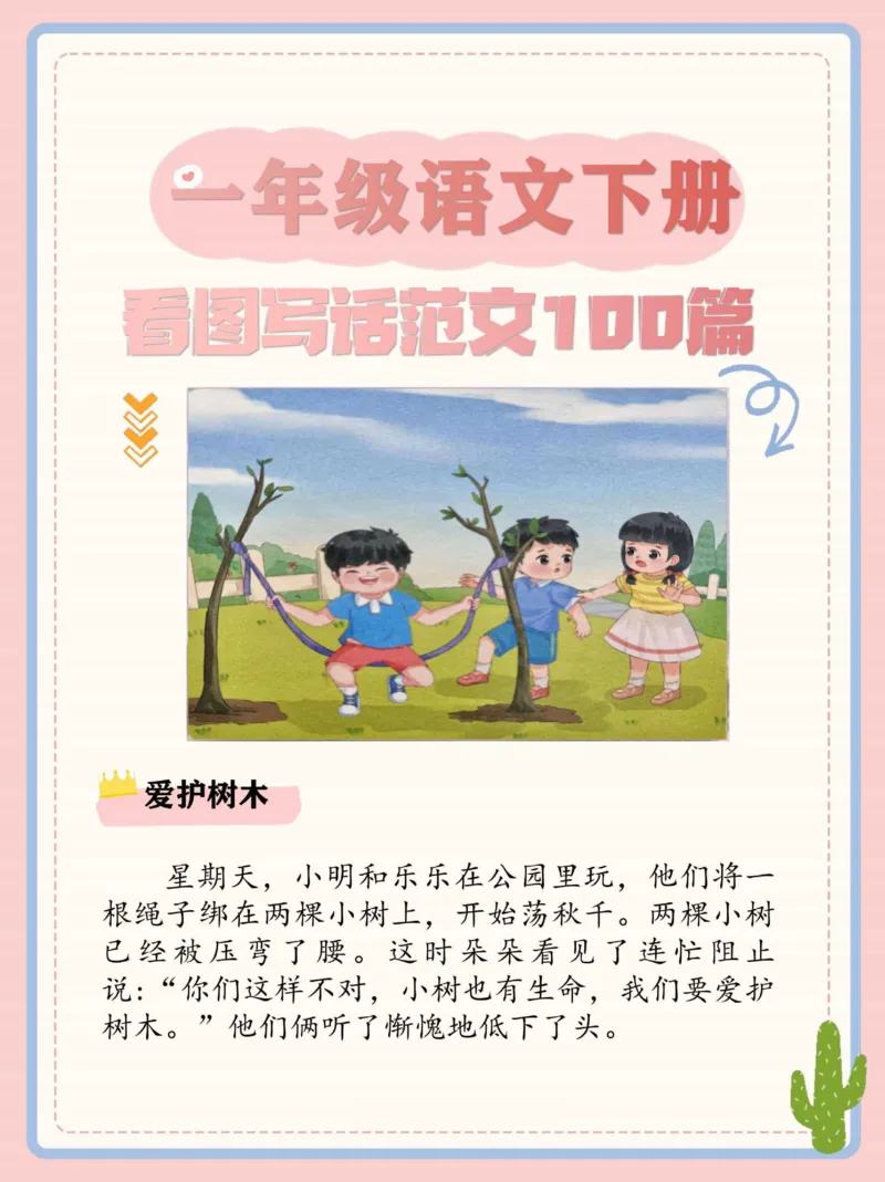 《一年级看图写话范文100篇_1年级下册同步教辅_1下-语文_一下语文-看图写话》第7页预览