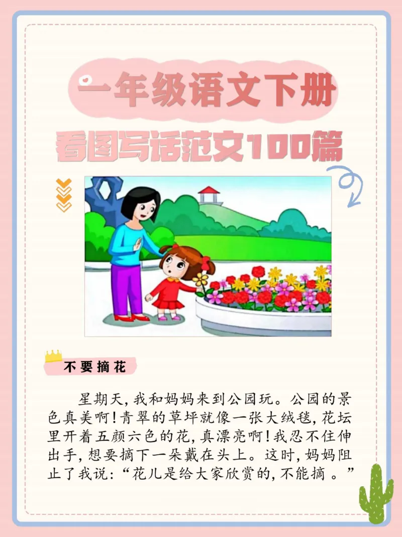 《一年级看图写话范文100篇_1年级下册同步教辅_1下-语文_一下语文-看图写话》第9页预览