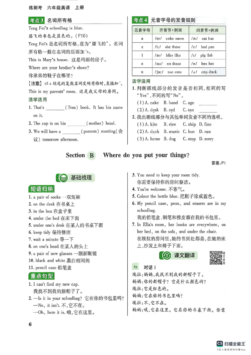 《六上英语练测考_26秋小学初中各机构教辅大合集（一本、教材帮、阳光同学、王朝霞、实验班、小典中点、上分卷、白欧、课堂笔记等等）_26秋初中教辅资料_26秋初中《练测考》》第10页预览