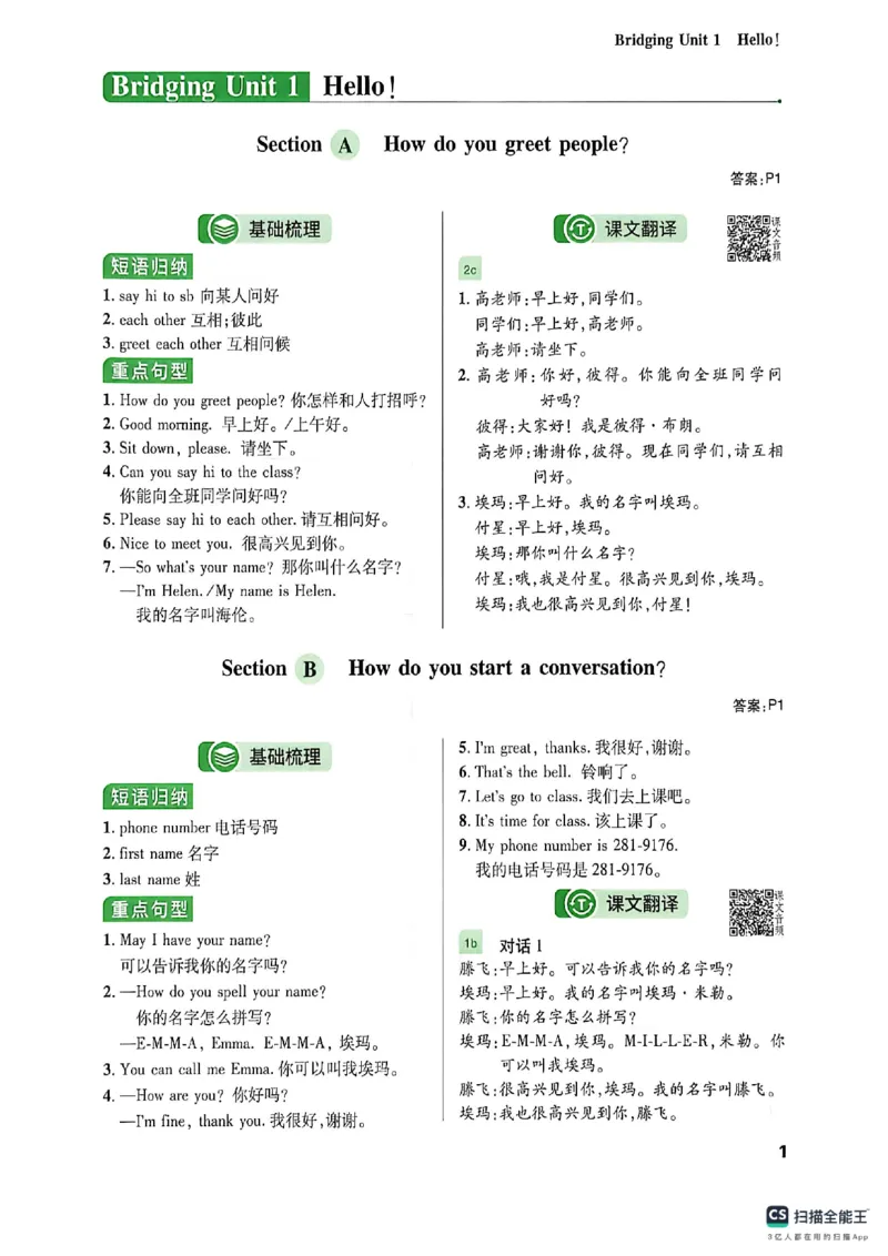 《六上英语练测考_26秋小学初中各机构教辅大合集（一本、教材帮、阳光同学、王朝霞、实验班、小典中点、上分卷、白欧、课堂笔记等等）_26秋初中教辅资料_26秋初中《练测考》》第5页预览
