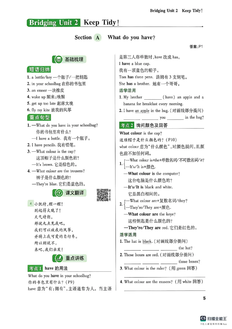 《六上英语练测考_26秋小学初中各机构教辅大合集（一本、教材帮、阳光同学、王朝霞、实验班、小典中点、上分卷、白欧、课堂笔记等等）_26秋初中教辅资料_26秋初中《练测考》》第9页预览