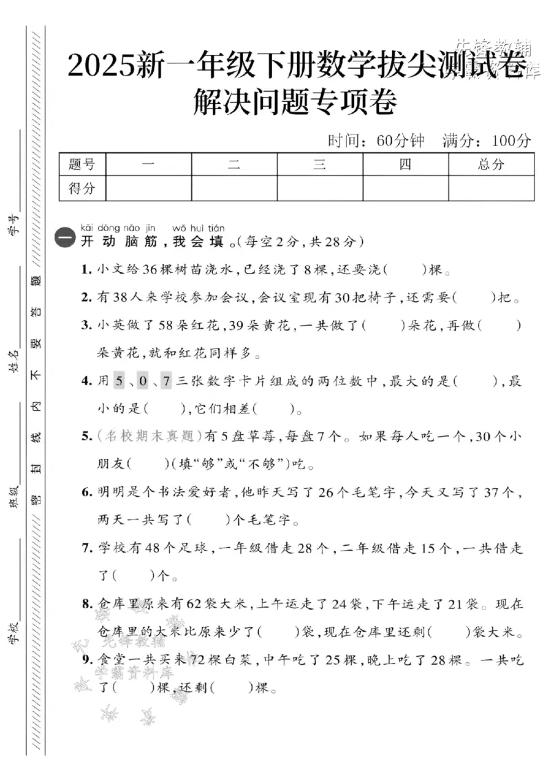 《一年级（下）数学解决问题专项测试卷-36《人教》_1年级下册同步教辅_1下-数学_一下数学-单元+期中+期末试卷_数学-人教版_数学-单元卷+月考卷人教》第1页预览