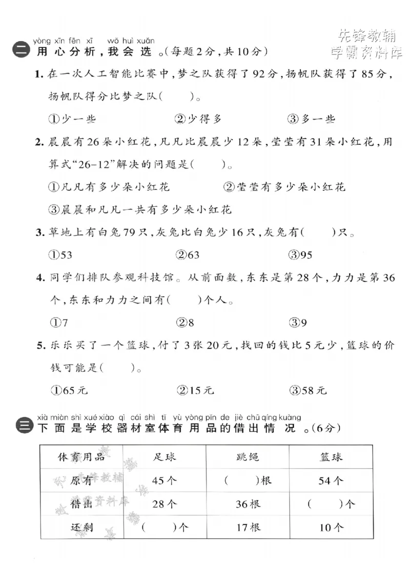 《一年级（下）数学解决问题专项测试卷-36《人教》_1年级下册同步教辅_1下-数学_一下数学-单元+期中+期末试卷_数学-人教版_数学-单元卷+月考卷人教》第2页预览