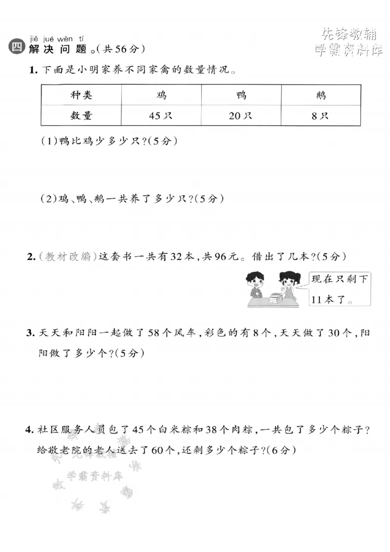 《一年级（下）数学解决问题专项测试卷-36《人教》_1年级下册同步教辅_1下-数学_一下数学-单元+期中+期末试卷_数学-人教版_数学-单元卷+月考卷人教》第3页预览
