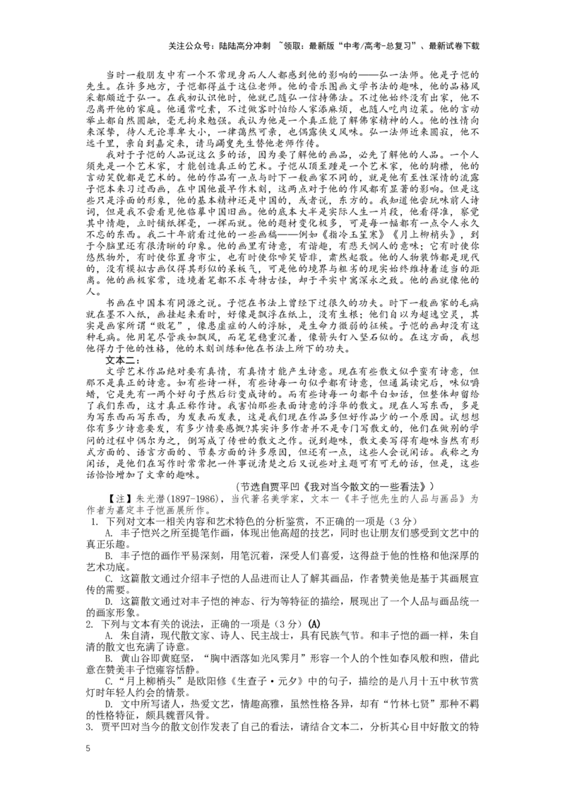 《专题13散文阅读，突破主观题（三）-（原卷版）_二轮复习_2024年_2024年高考语文二轮专题讲练_资料》第5页预览