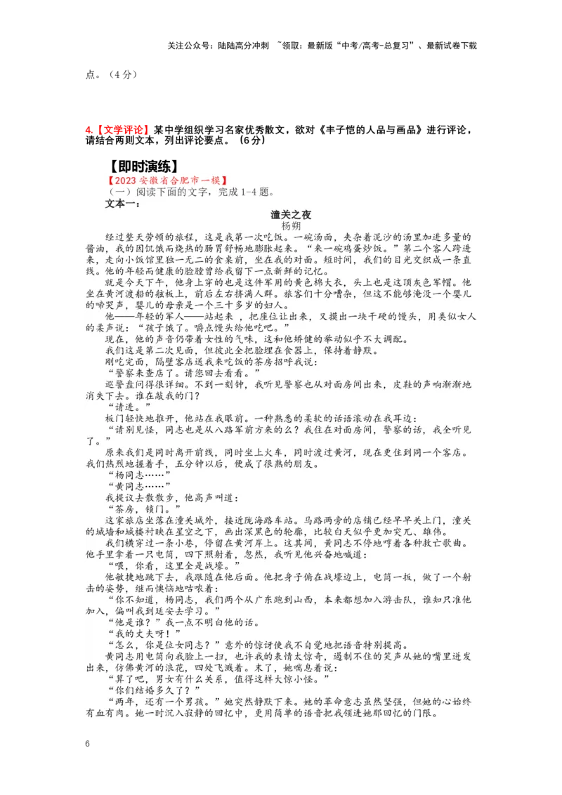 《专题13散文阅读，突破主观题（三）-（原卷版）_二轮复习_2024年_2024年高考语文二轮专题讲练_资料》第6页预览