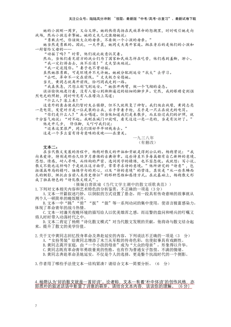 《专题13散文阅读，突破主观题（三）-（原卷版）_二轮复习_2024年_2024年高考语文二轮专题讲练_资料》第7页预览