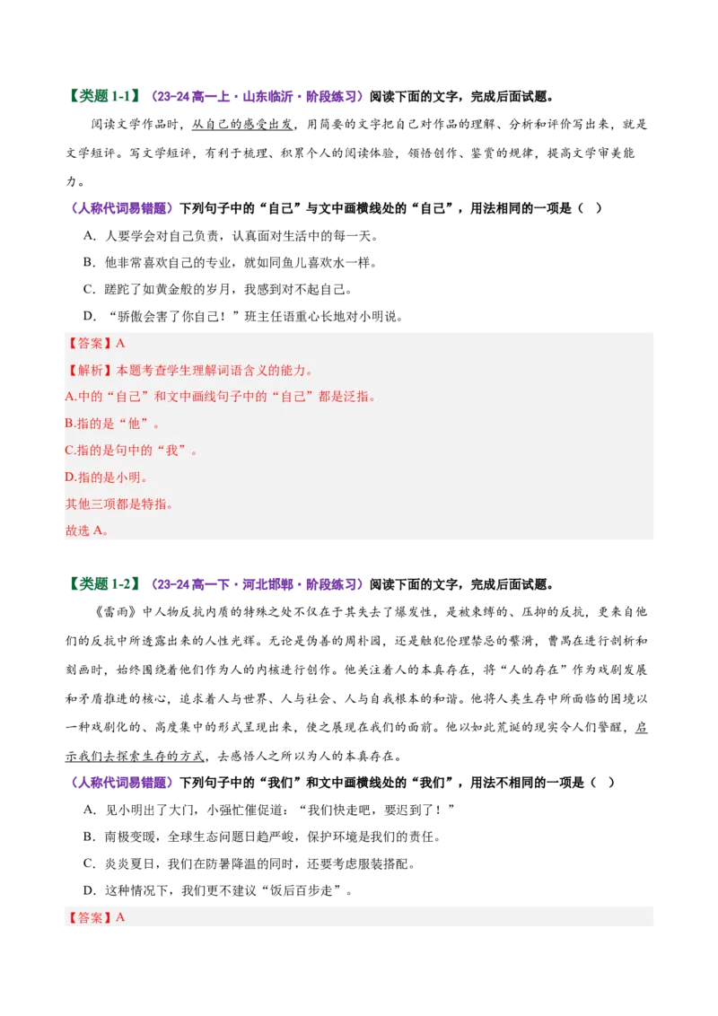 《易错01词语辨析题结合具体语境不明细微差别（易错专练）（全国通用）（教师版）_专项复习_2026年-语文专项复习_2026年高考语文重难点讲义专练（新高考通用）-G102_2026版》第4页预览