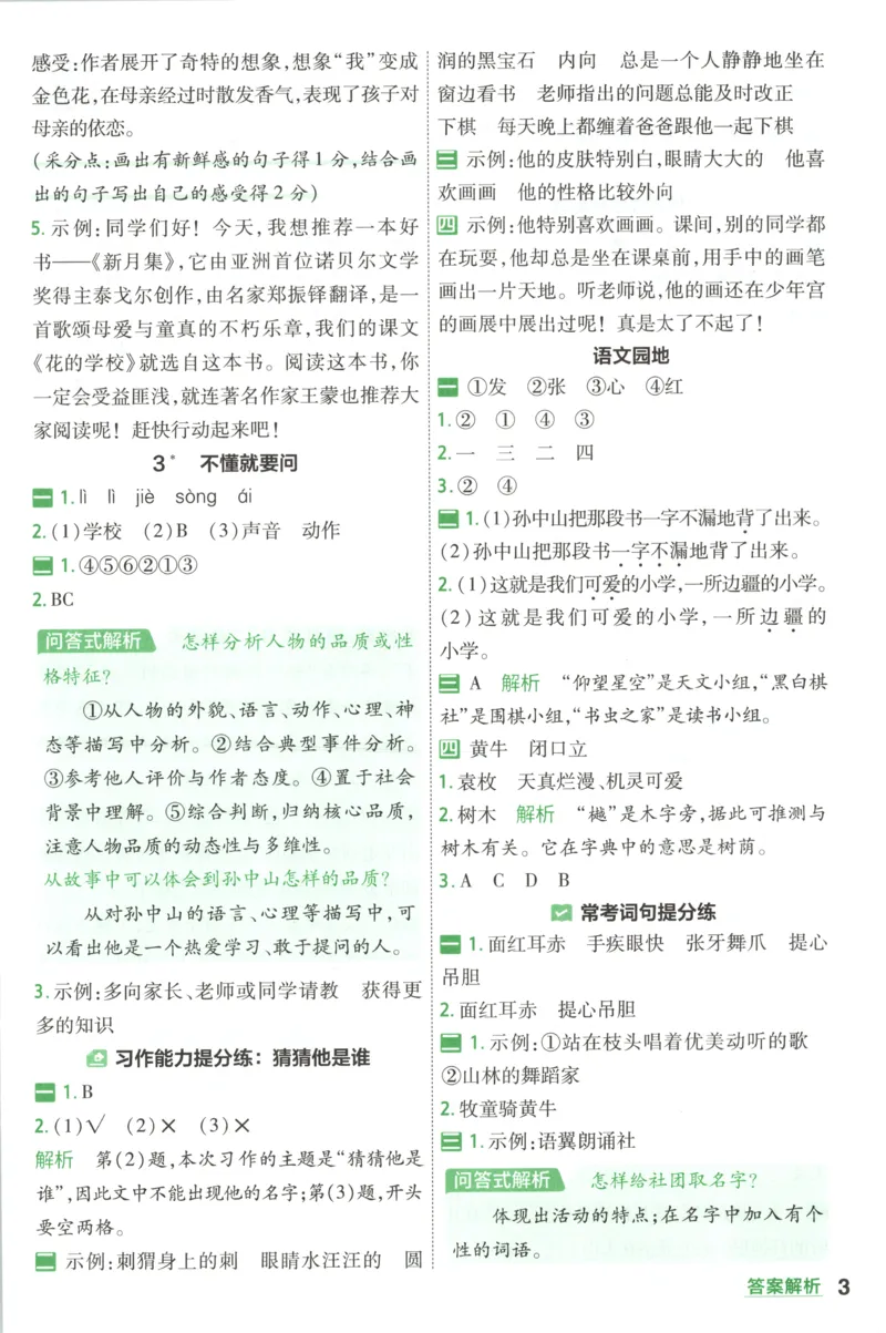 《答案_26秋小学初中各机构教辅大合集（一本、教材帮、阳光同学、王朝霞、实验班、小典中点、上分卷、白欧、课堂笔记等等）_26秋小学教辅资料_162026秋小学《一遍过》系列》第3页预览