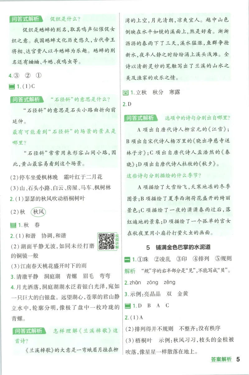 《答案_26秋小学初中各机构教辅大合集（一本、教材帮、阳光同学、王朝霞、实验班、小典中点、上分卷、白欧、课堂笔记等等）_26秋小学教辅资料_162026秋小学《一遍过》系列》第5页预览