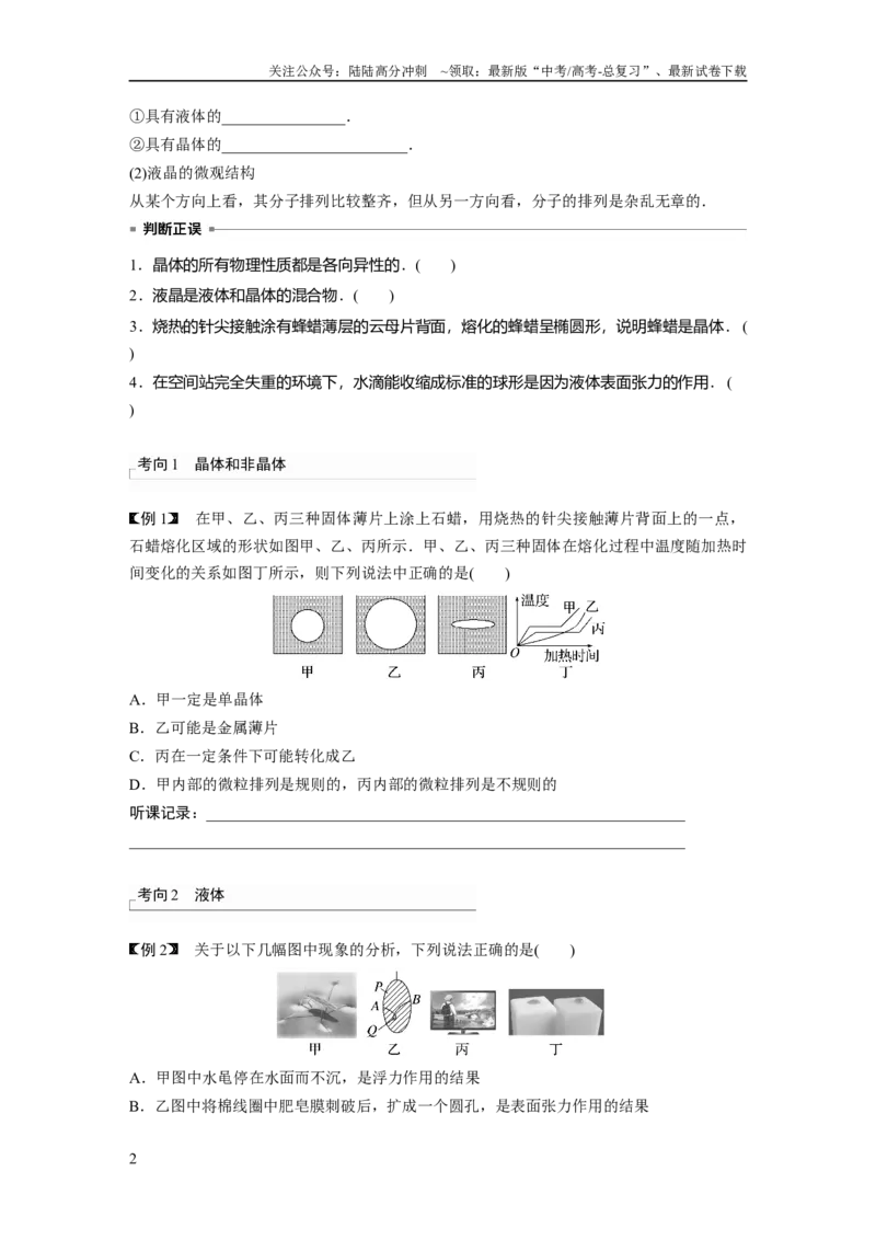 《第15章第2讲　固体、液体和气体_04-物理-高考总复习_一轮复习_2024年_2024高考物理大一轮复习课件讲义新人教版知识总结_2024年高考物理一轮复习讲义（新人教版）_学生版在此文件夹》第2页预览