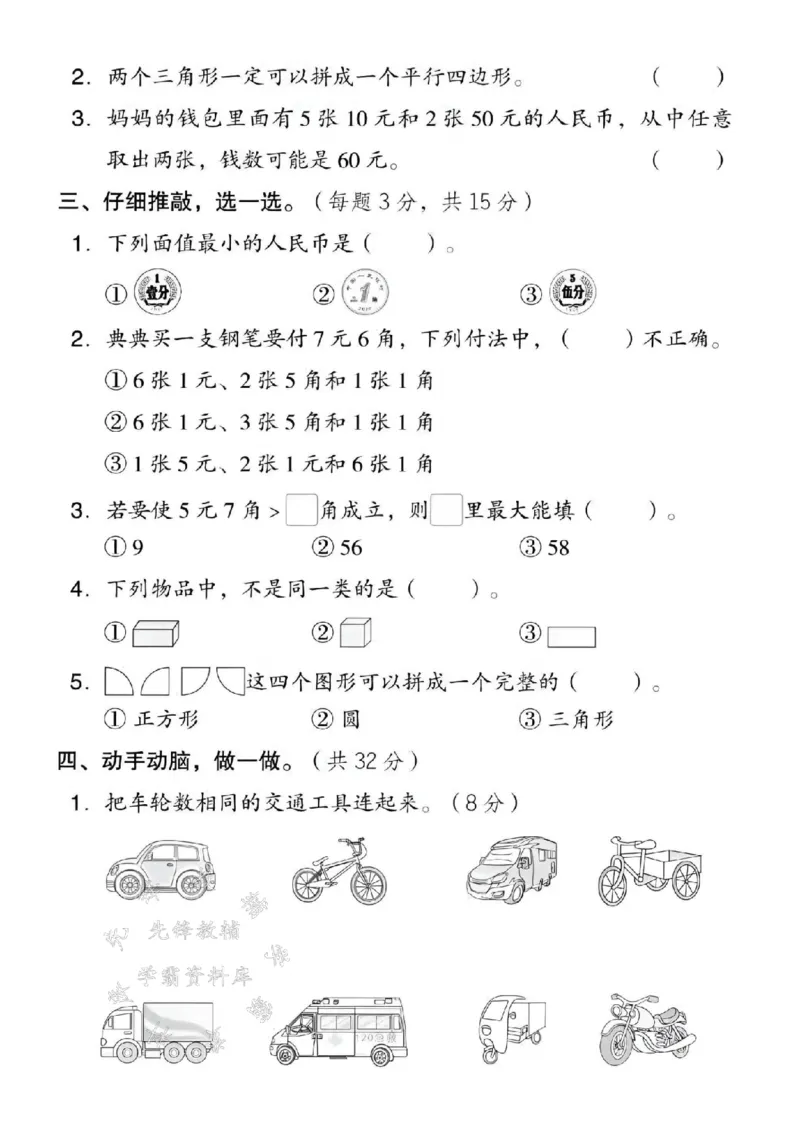 《一年级（下）数学数期末统计综合拔尖测试卷《西师版》(2)_1年级下册同步教辅_1下-数学_一下数学-单元+期中+期末试卷_数学-西师版资料_一下数学《西师版》期末试卷》第2页预览