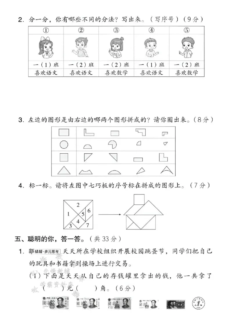 《一年级（下）数学数期末统计综合拔尖测试卷《西师版》(2)_1年级下册同步教辅_1下-数学_一下数学-单元+期中+期末试卷_数学-西师版资料_一下数学《西师版》期末试卷》第3页预览