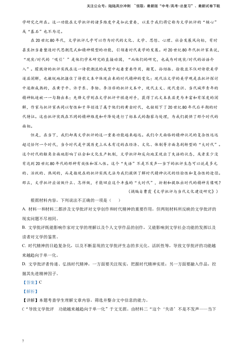 《精品解析：信息类文本阅读-突破考点专练一分析文本，筛选辨析信息选择题（解析版）_一轮复习_2025年_2025年实战高考语文·一轮复习大讲义_资料》第7页预览