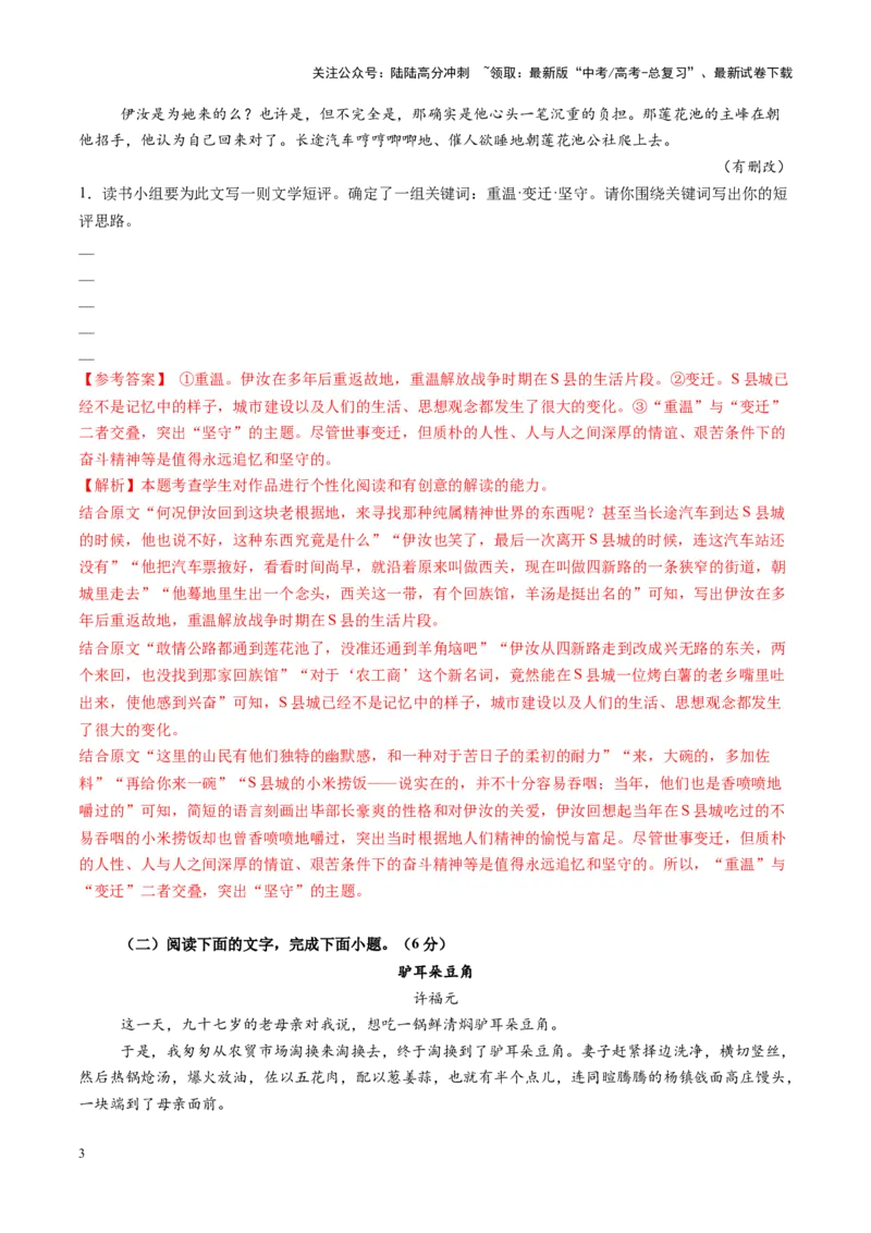 《第08讲微专题教考衔接（练习）（教师版）_一轮复习_2025年_2025年高考语文一轮复习讲义+练习+课件（新教材新高考）_小说阅读》第3页预览