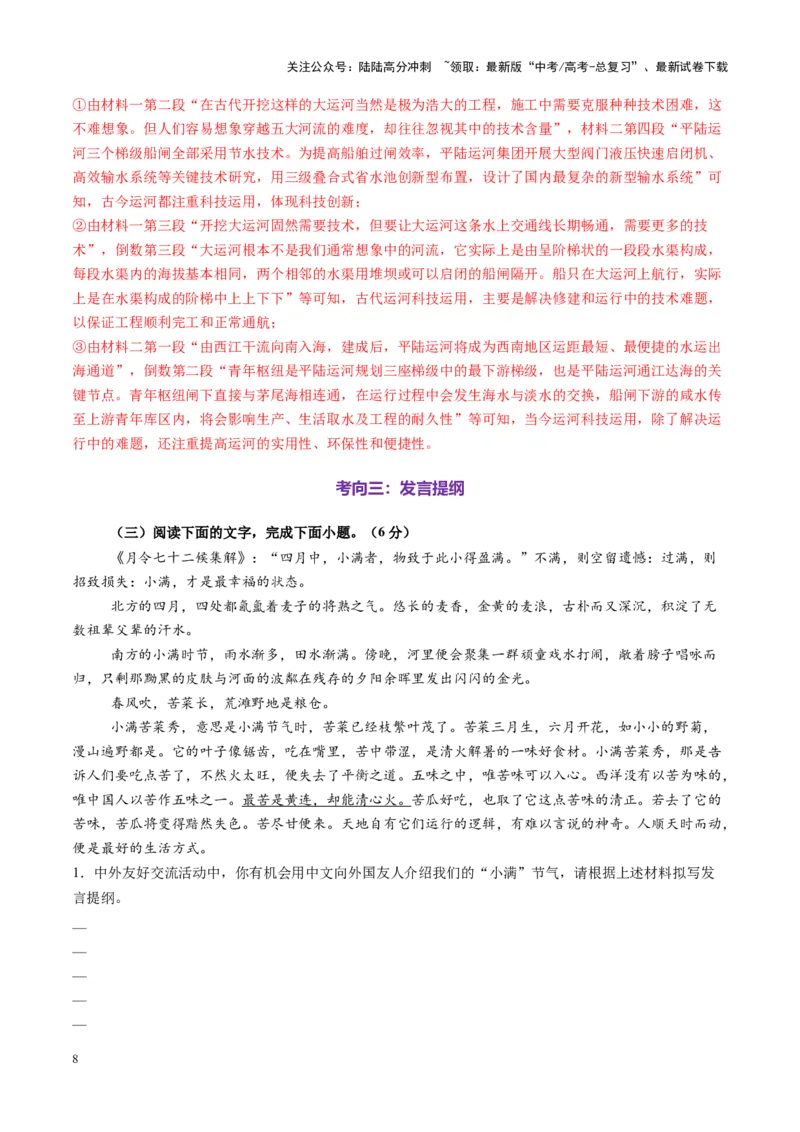 《第08讲微专题教考衔接（练习）（教师版）_一轮复习_2025年_2025年高考语文一轮复习讲义+练习+课件（新教材新高考）_小说阅读》第8页预览