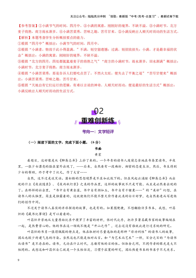 《第08讲微专题教考衔接（练习）（教师版）_一轮复习_2025年_2025年高考语文一轮复习讲义+练习+课件（新教材新高考）_小说阅读》第9页预览