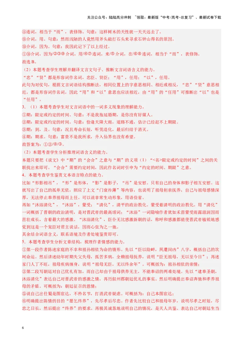 《第09讲选必《陈情表》《项脊轩志》（练习）（教师版）_一轮复习_2025年_2025年高考语文一轮复习讲义+练习+课件（新教材新高考）_文言文阅读》第6页预览