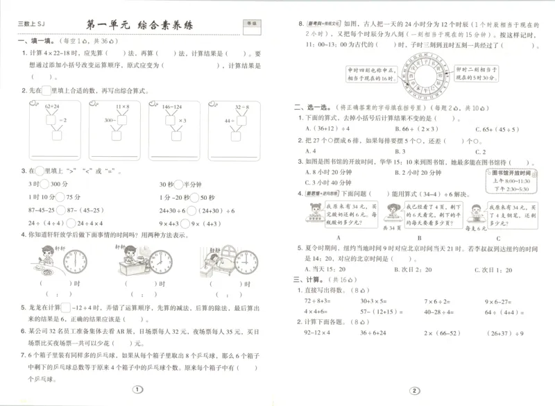《试卷_26秋小学初中各机构教辅大合集（一本、教材帮、阳光同学、王朝霞、实验班、小典中点、上分卷、白欧、课堂笔记等等）_26秋小学教辅资料_32026秋小学《典中点》系列语数英》第1页预览