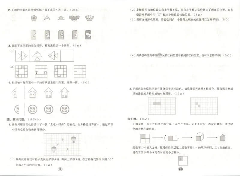 《试卷_26秋小学初中各机构教辅大合集（一本、教材帮、阳光同学、王朝霞、实验班、小典中点、上分卷、白欧、课堂笔记等等）_26秋小学教辅资料_32026秋小学《典中点》系列语数英》第10页预览