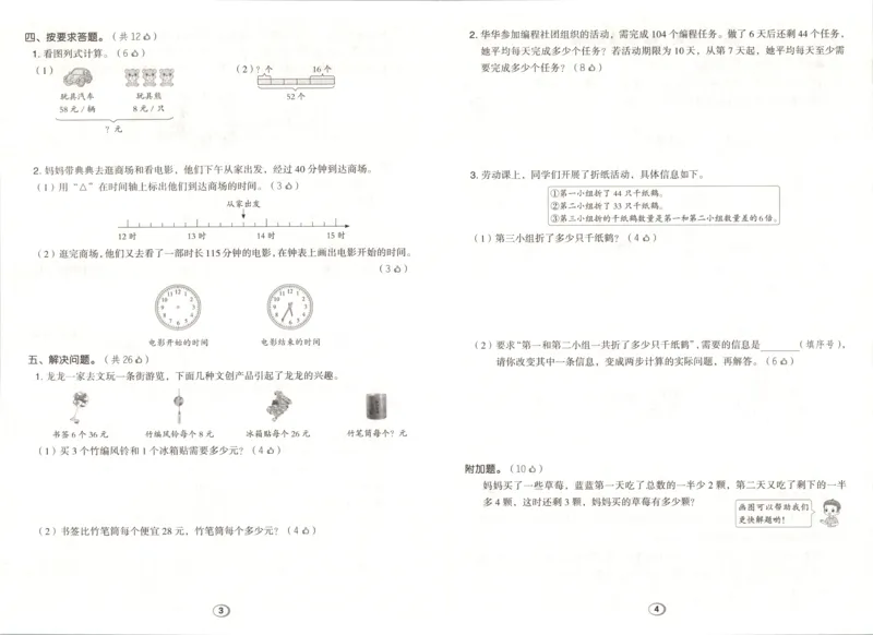 《试卷_26秋小学初中各机构教辅大合集（一本、教材帮、阳光同学、王朝霞、实验班、小典中点、上分卷、白欧、课堂笔记等等）_26秋小学教辅资料_32026秋小学《典中点》系列语数英》第2页预览