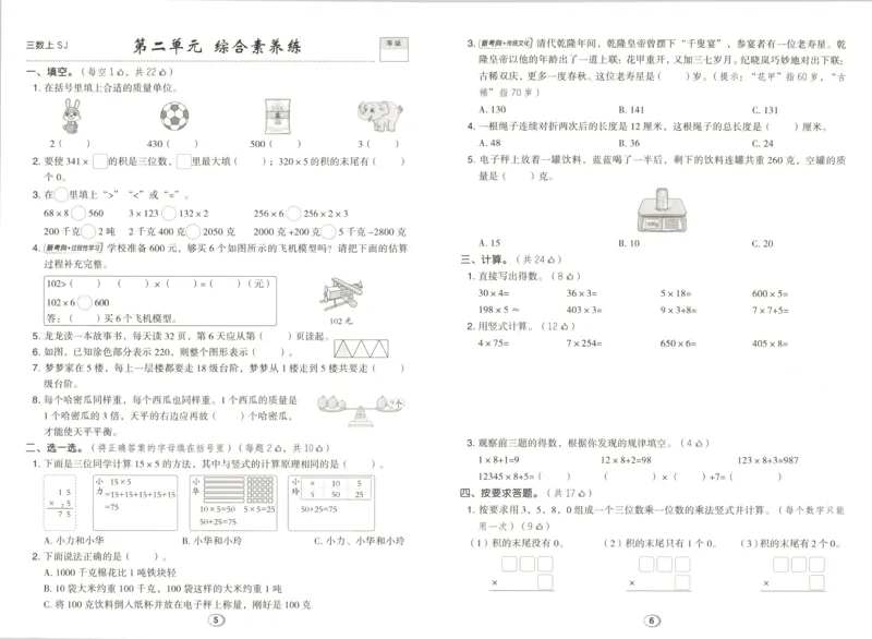 《试卷_26秋小学初中各机构教辅大合集（一本、教材帮、阳光同学、王朝霞、实验班、小典中点、上分卷、白欧、课堂笔记等等）_26秋小学教辅资料_32026秋小学《典中点》系列语数英》第3页预览
